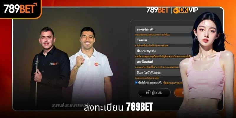 ลงทะเบียน 789BET