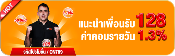 โปรโมชั่น 789bet 2