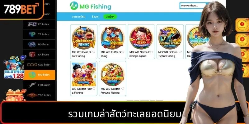 รวมเกมล่าสัตว์ทะเลยอดนิยม